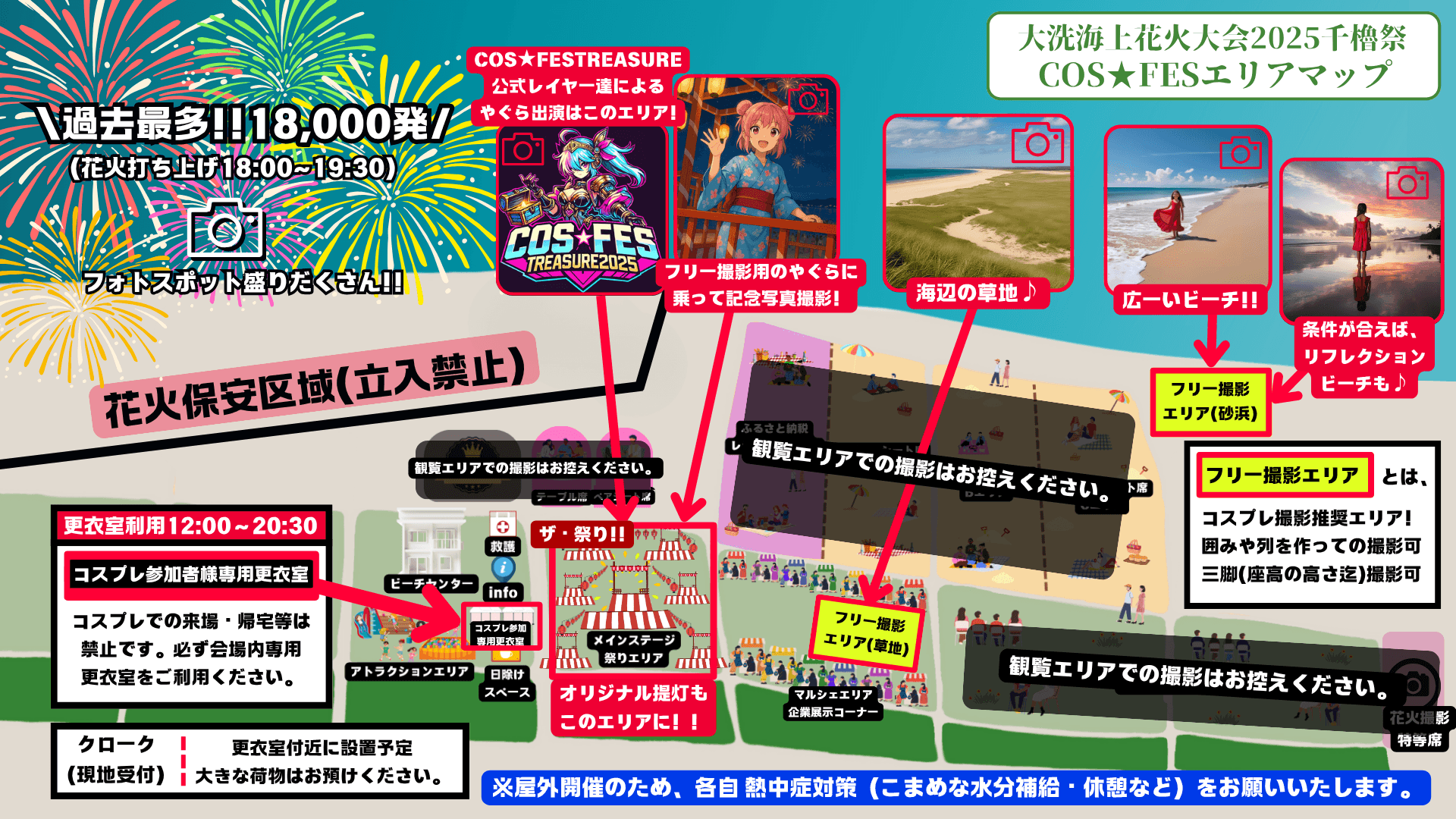 コスプレ撮影エリア