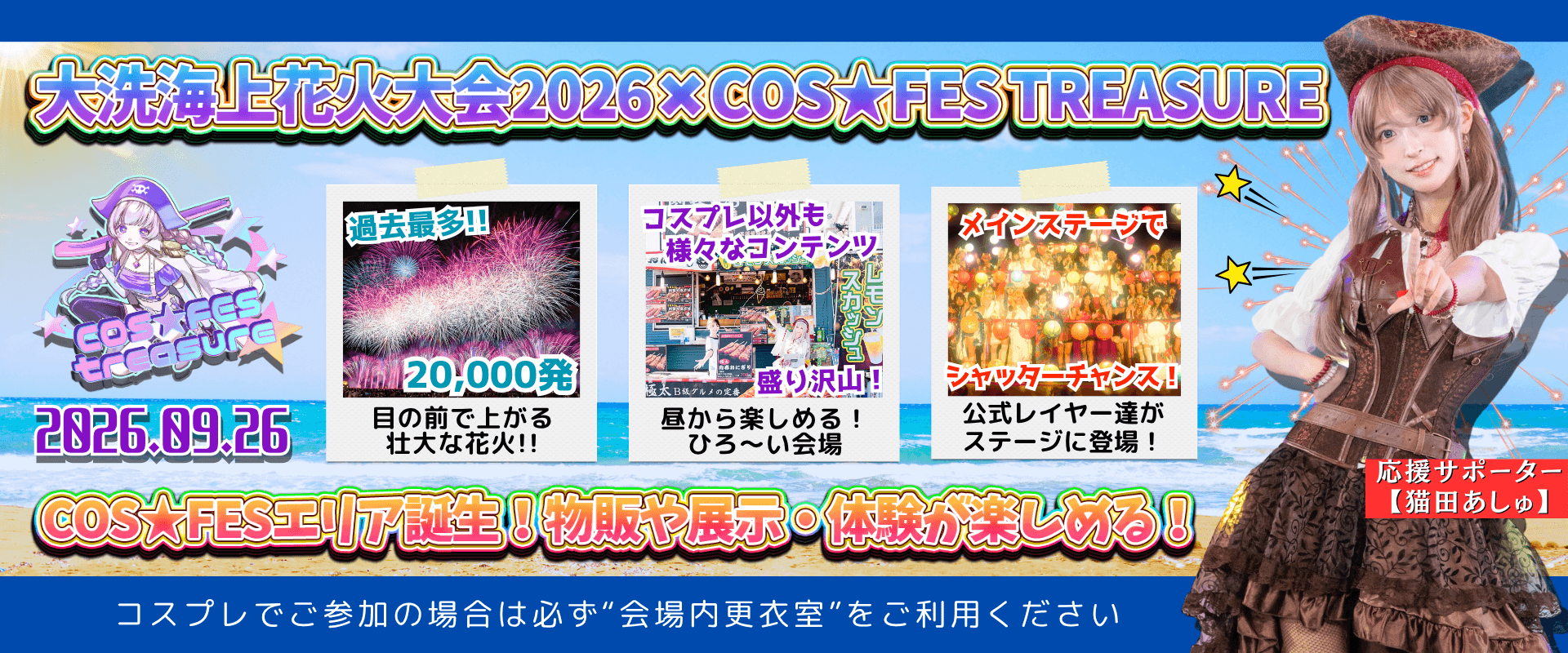 大洗海上花火大会2026 キービジュアル