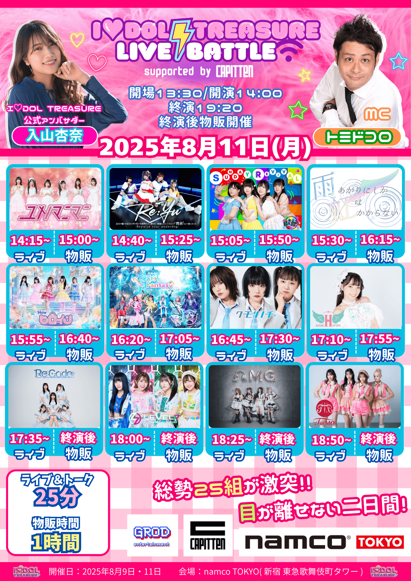 第一弾バトル企画 フライヤーvol.1 8/11