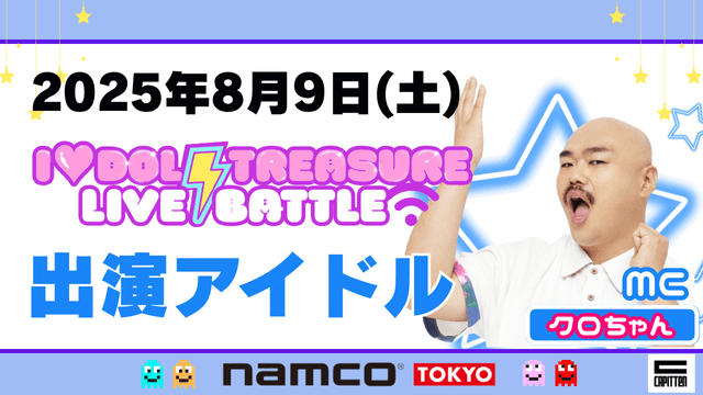8/9 出演者一覧