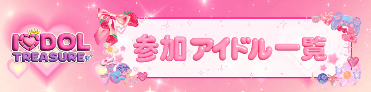 アイドル TREASURE I♡DOL TREASURE - TOP | GROD Entertainment