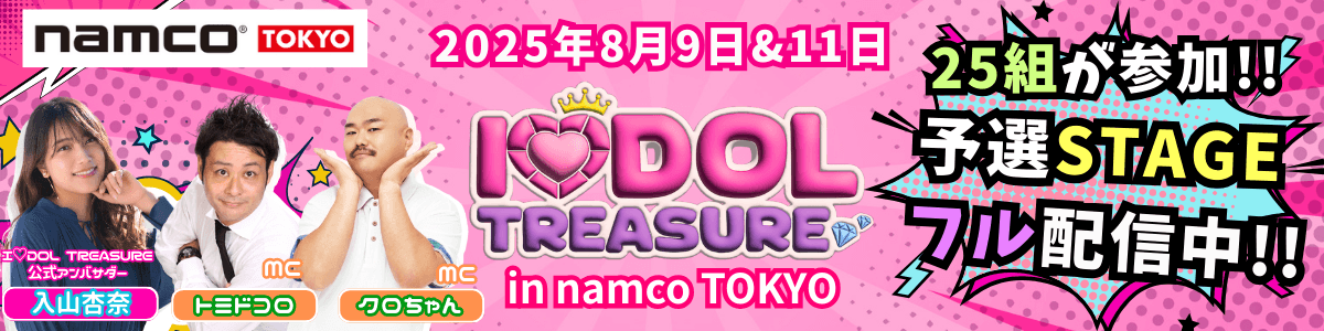 アイドル TREASURE I♡DOL TREASURE - TOP | GROD Entertainment