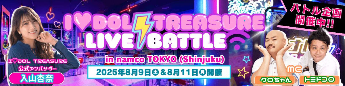 namco TOKYO 会場情報