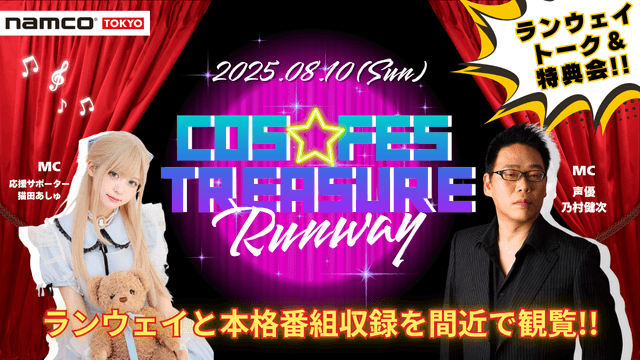 COS★FES TREASURE RUNWAY