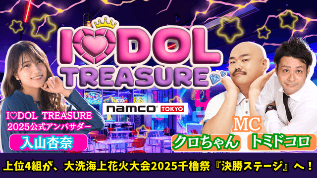 I♡DOL TREASURE