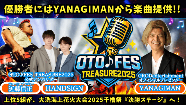 OTO♪FES TREASURE