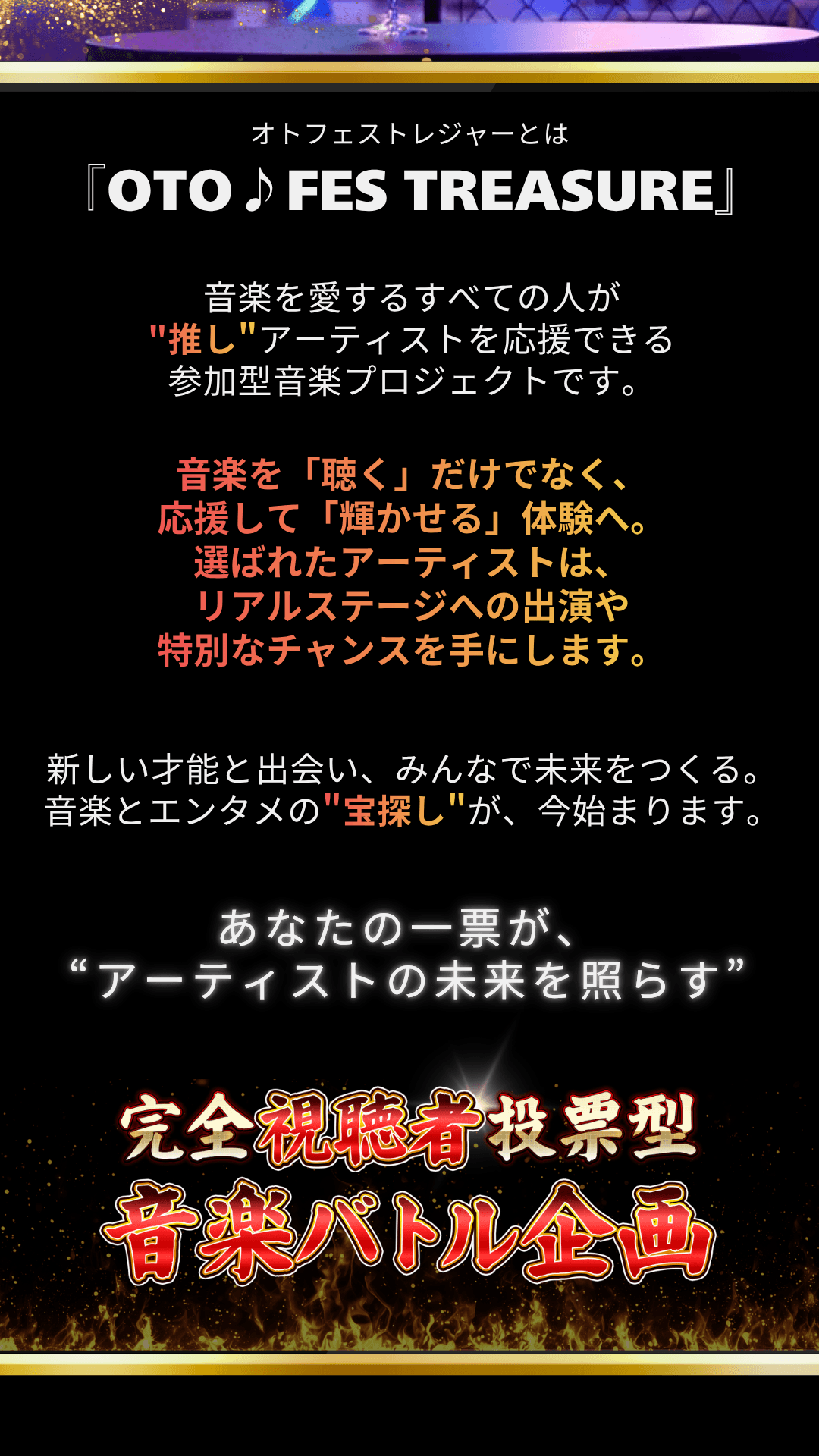 OTO FES Season2 About Section 4